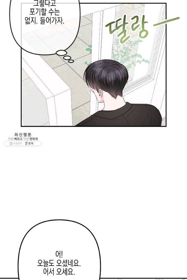네 이웃의 취향 35화 45
