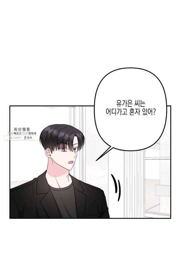 네 이웃의 취향 35화 48