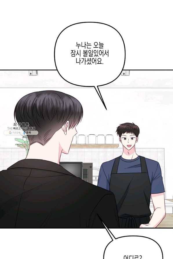 네 이웃의 취향 35화 49