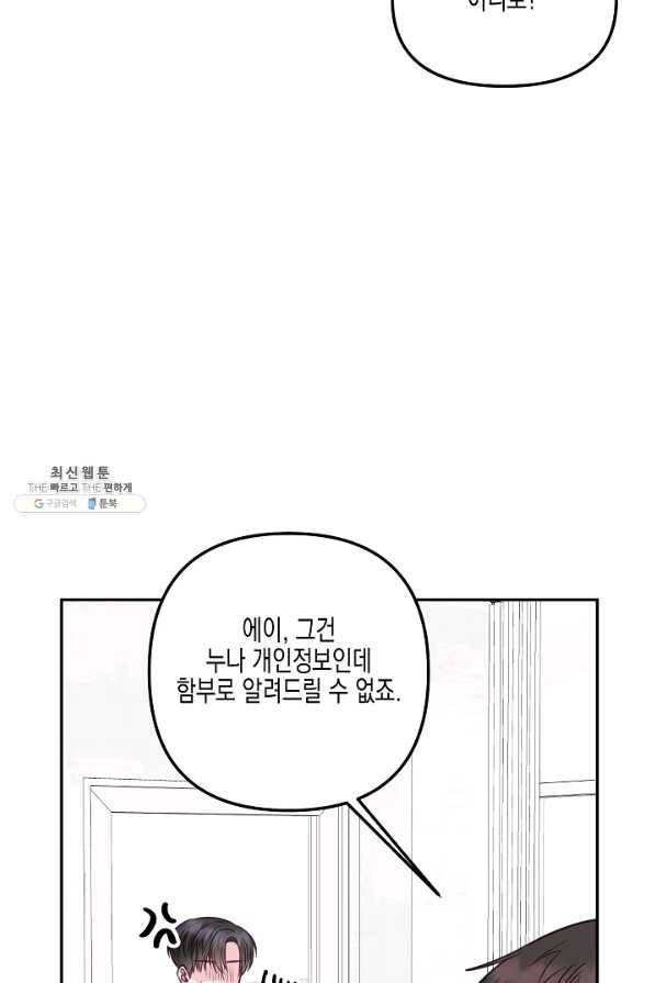 네 이웃의 취향 35화 50