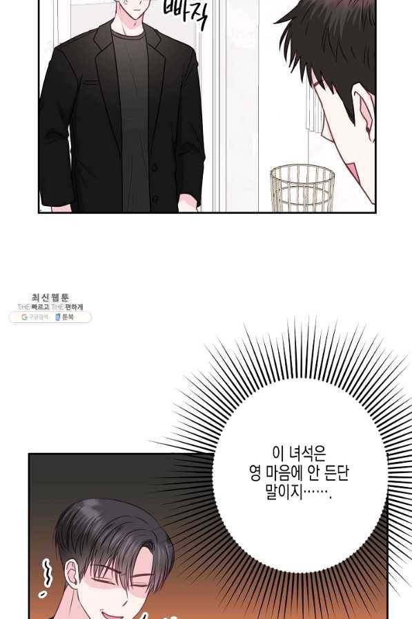 네 이웃의 취향 35화 51