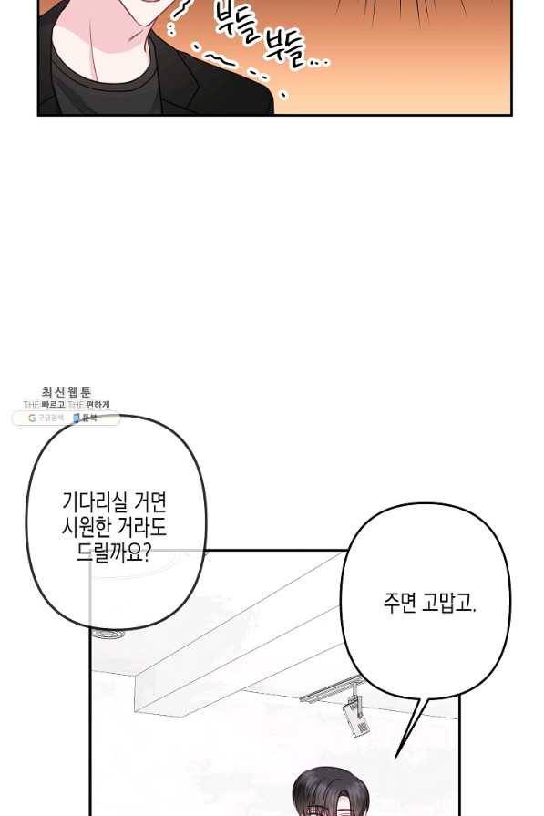 네 이웃의 취향 35화 52