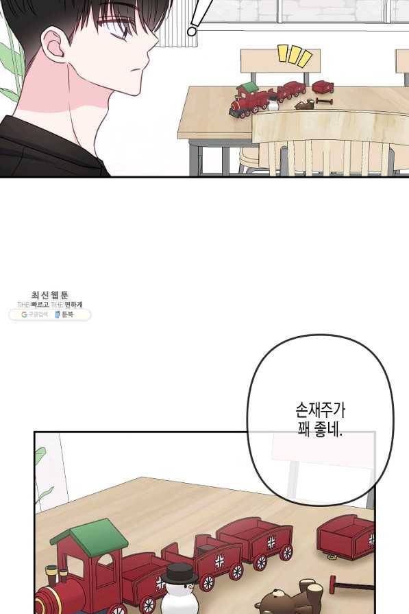 네 이웃의 취향 35화 54