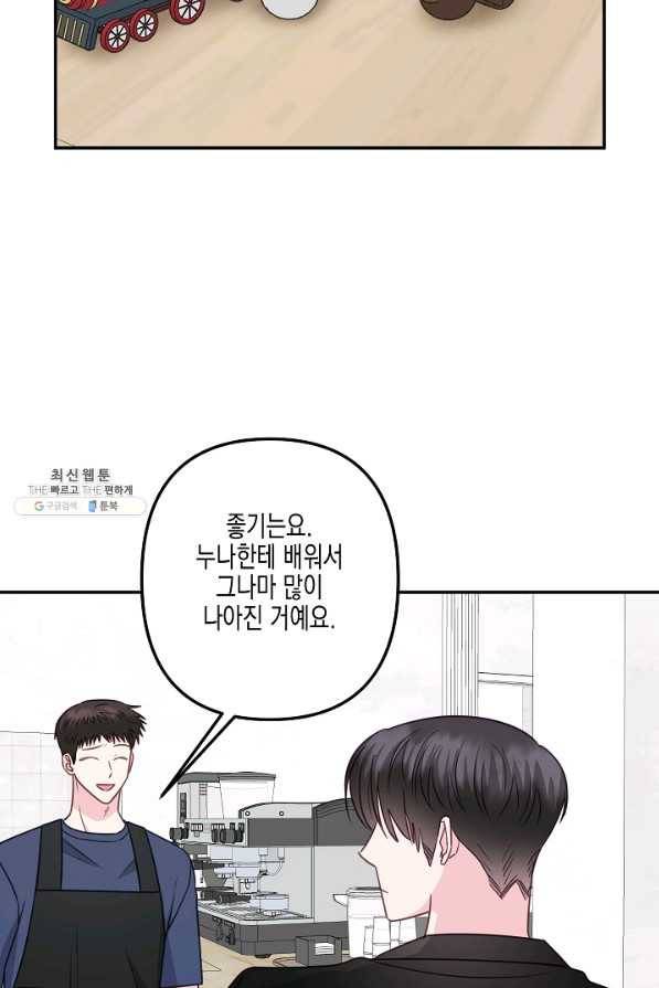 네 이웃의 취향 35화 55