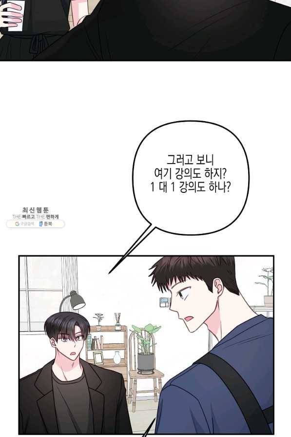 네 이웃의 취향 35화 56