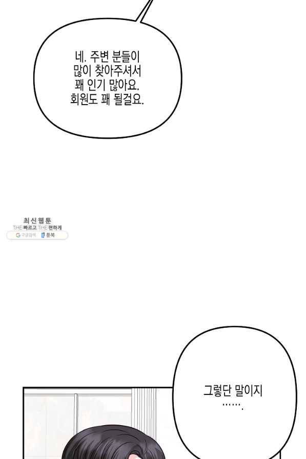 네 이웃의 취향 35화 57