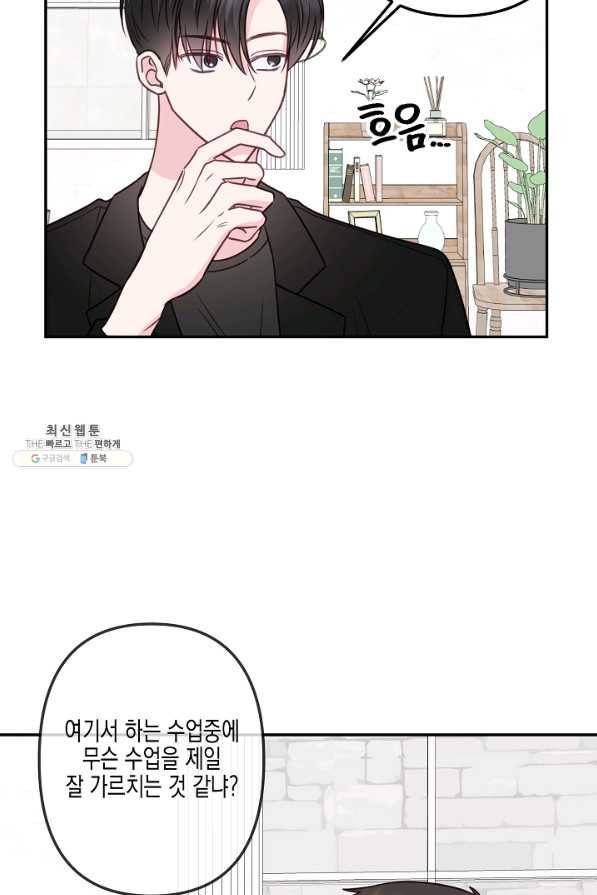 네 이웃의 취향 35화 58