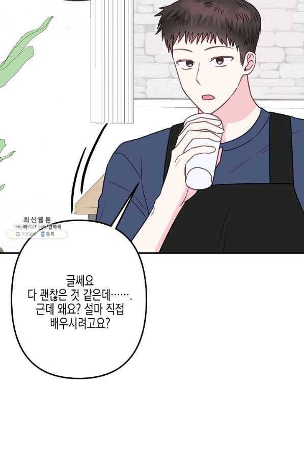 네 이웃의 취향 35화 59