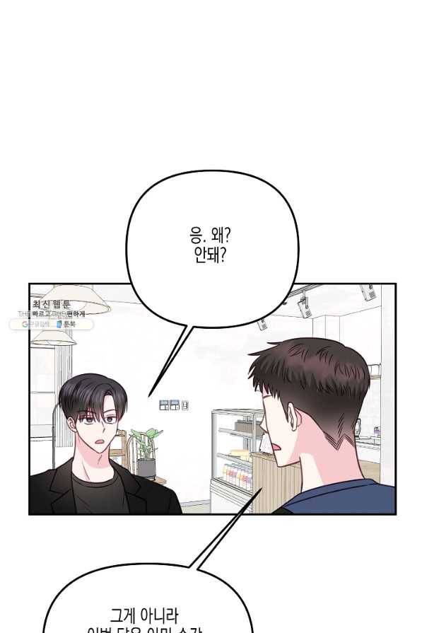 네 이웃의 취향 35화 60