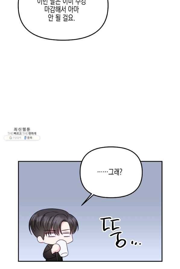 네 이웃의 취향 35화 61