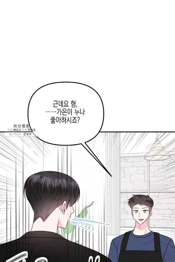 네 이웃의 취향 35화 62
