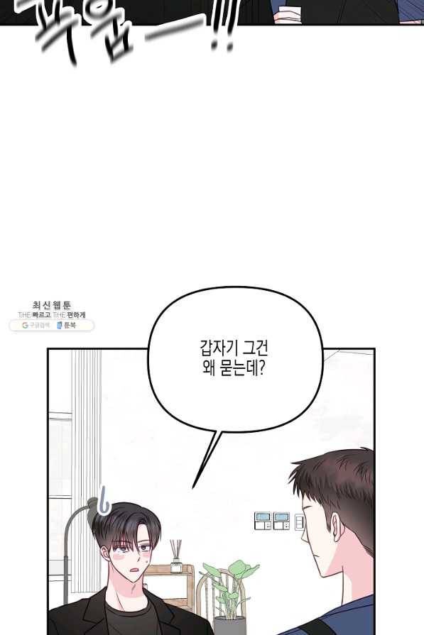 네 이웃의 취향 35화 63