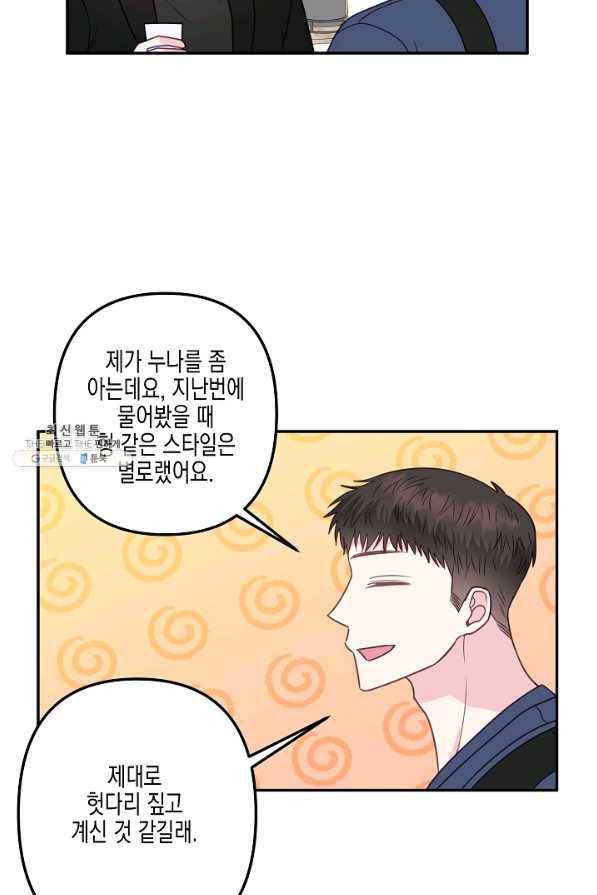 네 이웃의 취향 35화 64