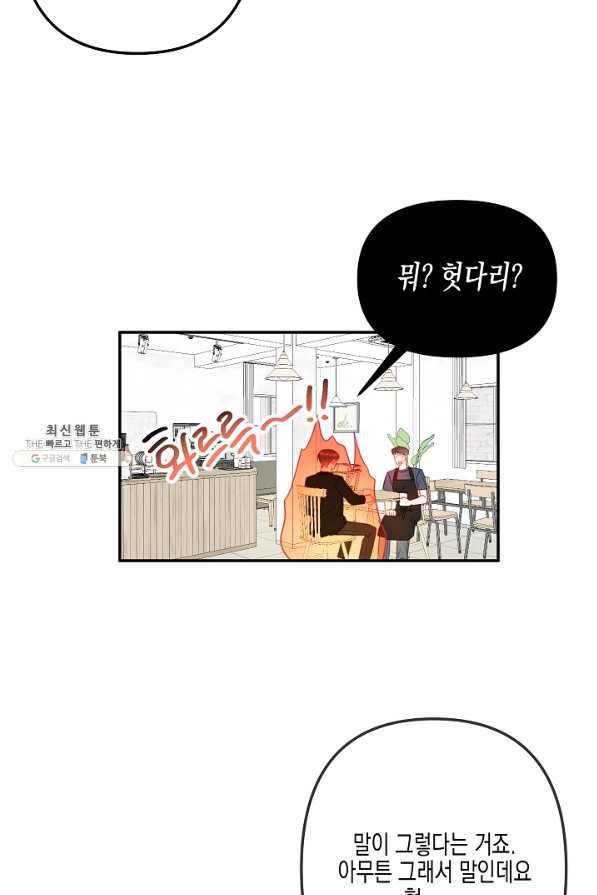 네 이웃의 취향 35화 65
