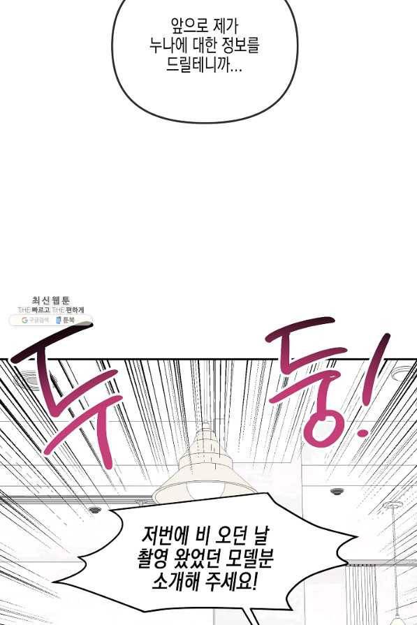 네 이웃의 취향 35화 67