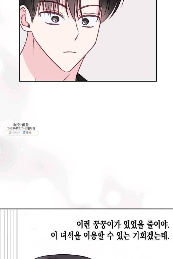 네 이웃의 취향 35화 69