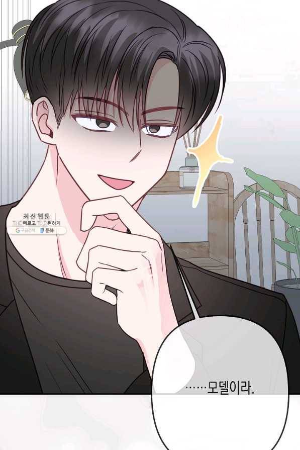 네 이웃의 취향 35화 70
