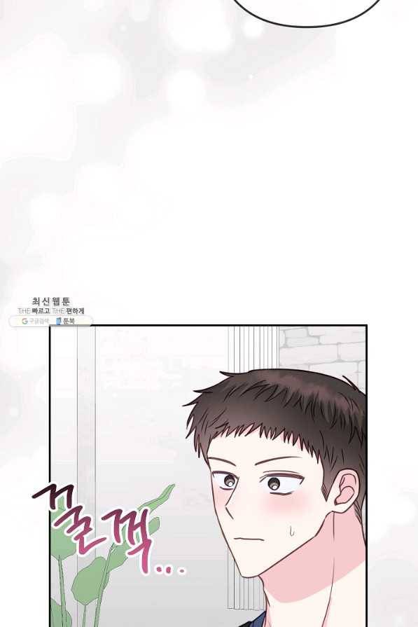 네 이웃의 취향 35화 71