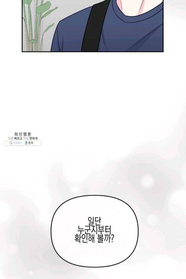 네 이웃의 취향 35화 72