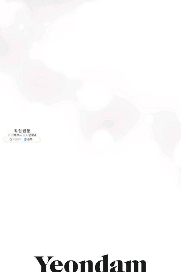 네 이웃의 취향 35화 73
