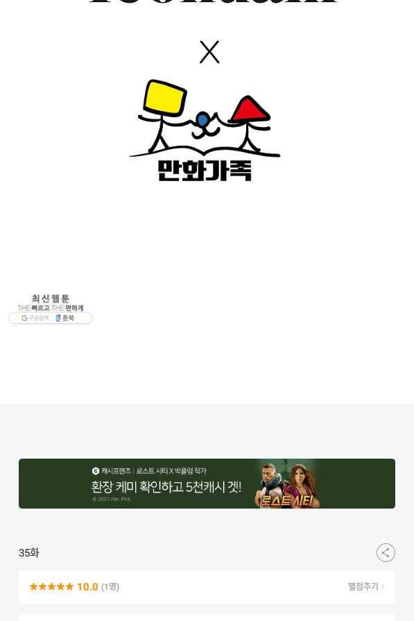네 이웃의 취향 35화 74