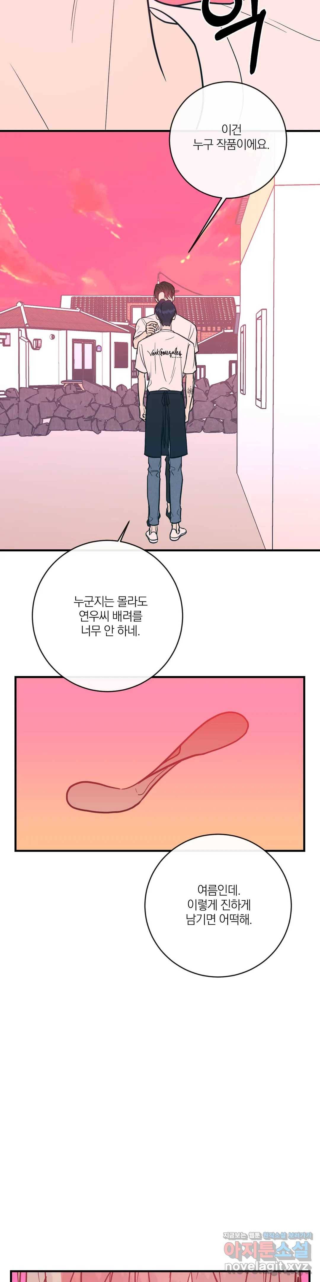 러브 인 키치 25화 2부 1화 5