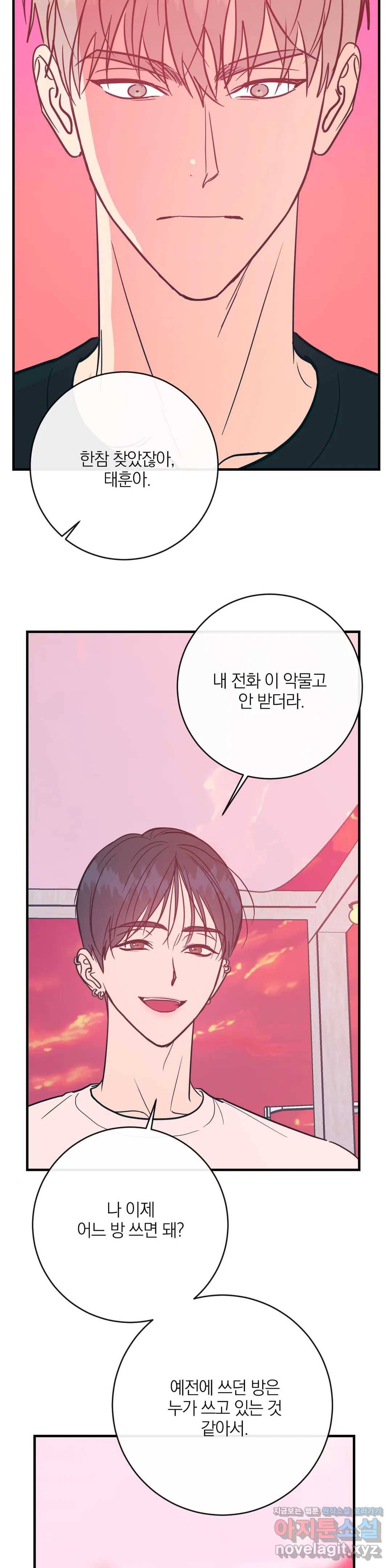러브 인 키치 25화 2부 1화 6