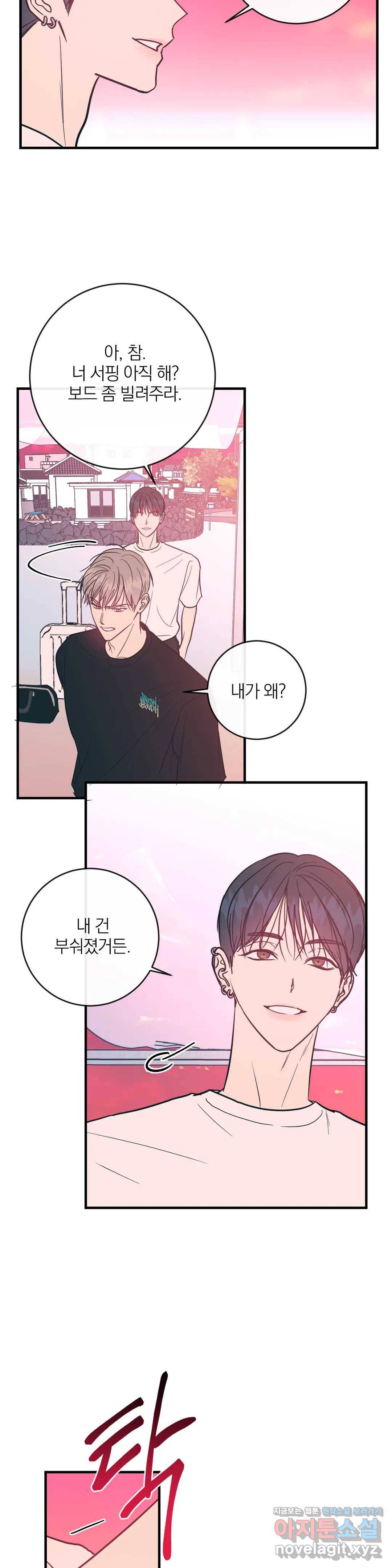 러브 인 키치 25화 2부 1화 8