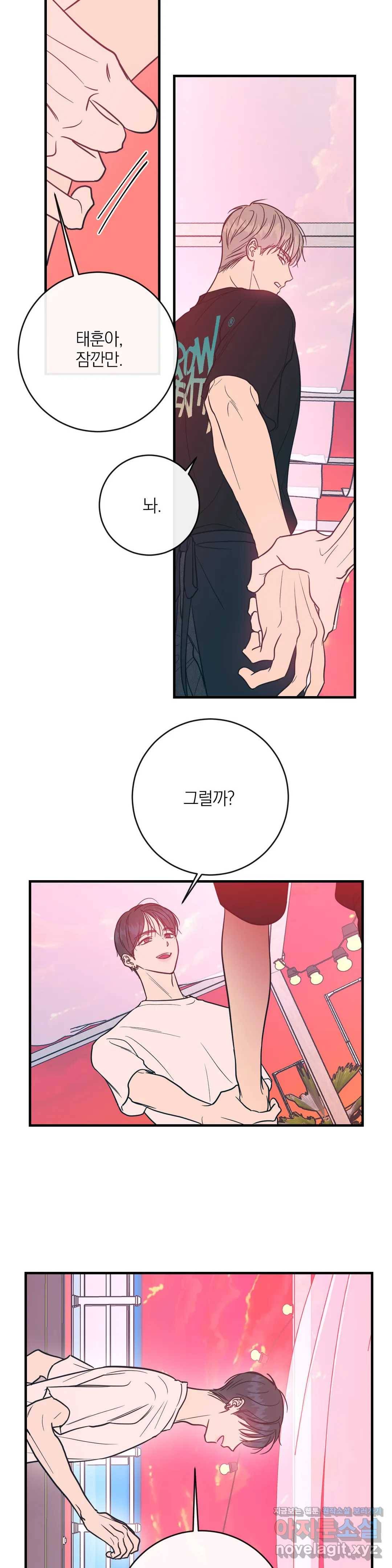 러브 인 키치 25화 2부 1화 9