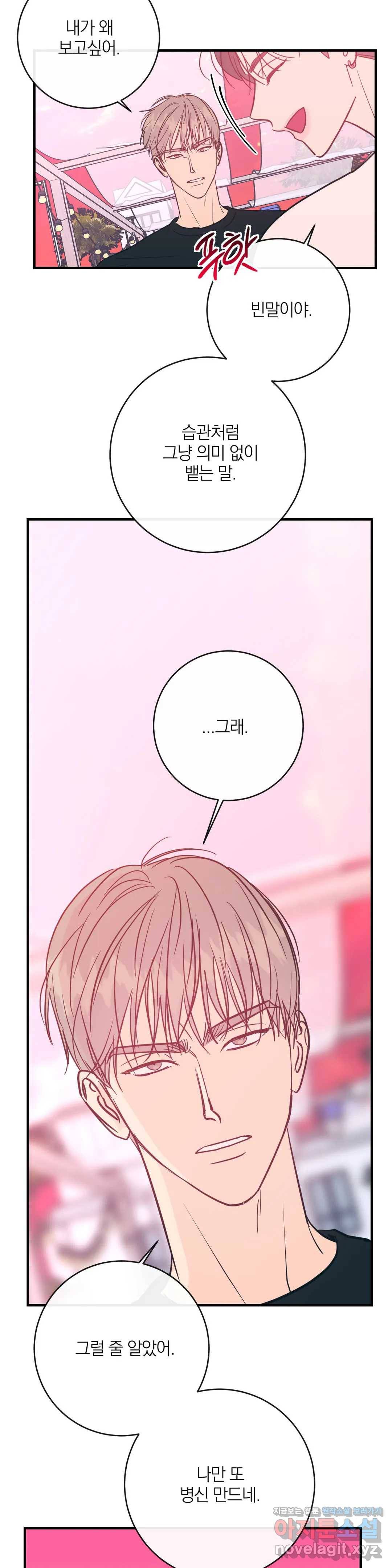 러브 인 키치 25화 2부 1화 11