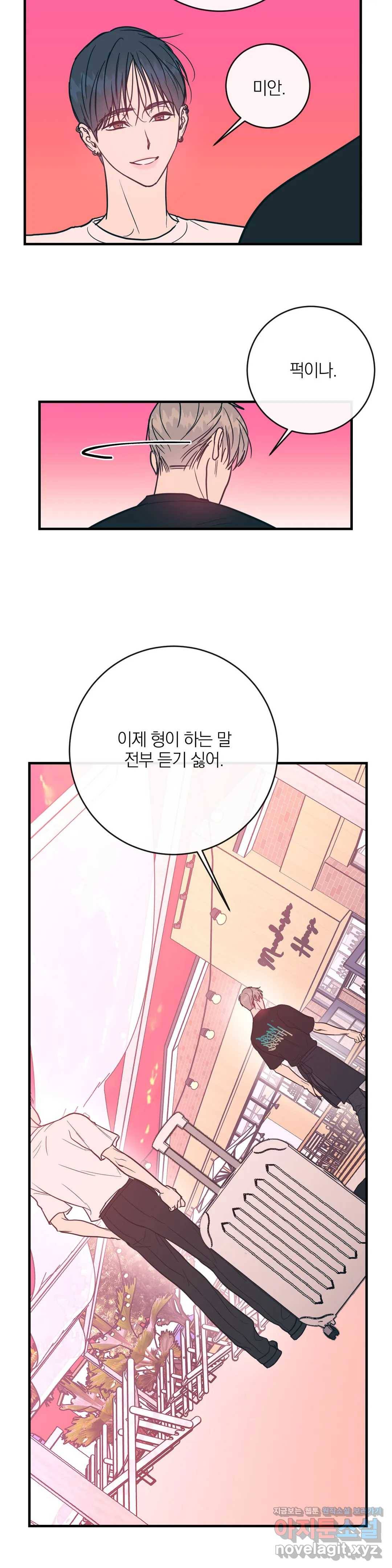 러브 인 키치 25화 2부 1화 12