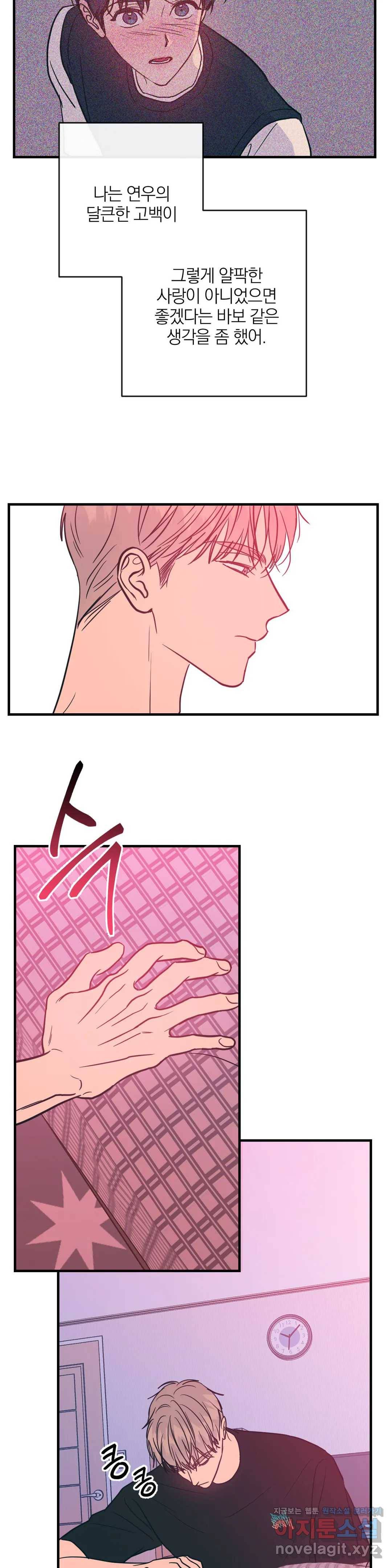 러브 인 키치 25화 2부 1화 16