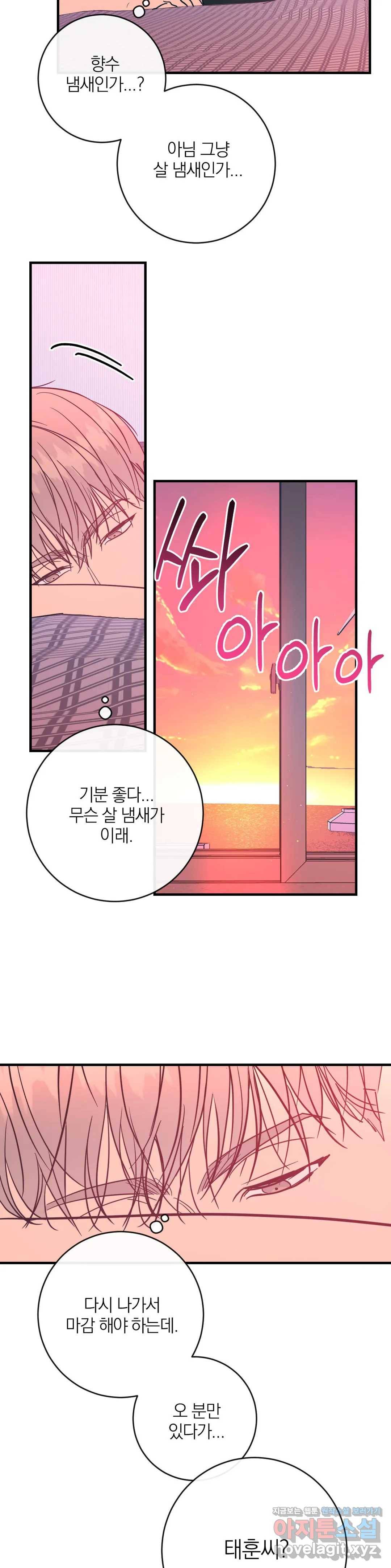 러브 인 키치 25화 2부 1화 17