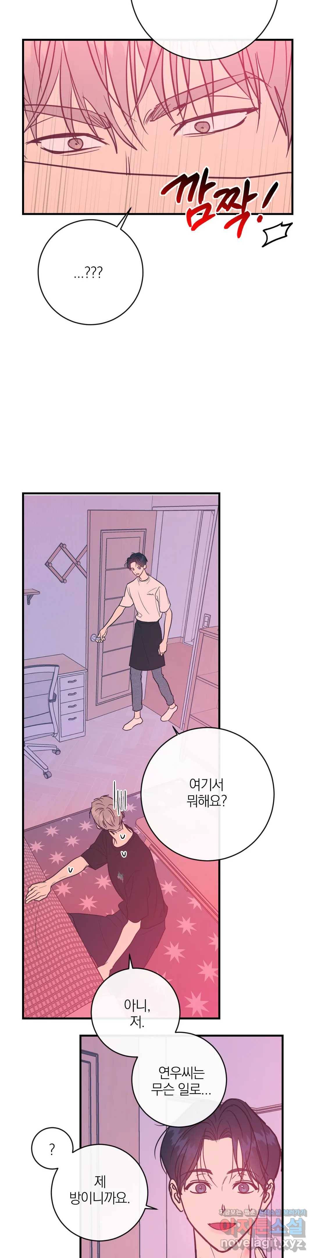 러브 인 키치 25화 2부 1화 18