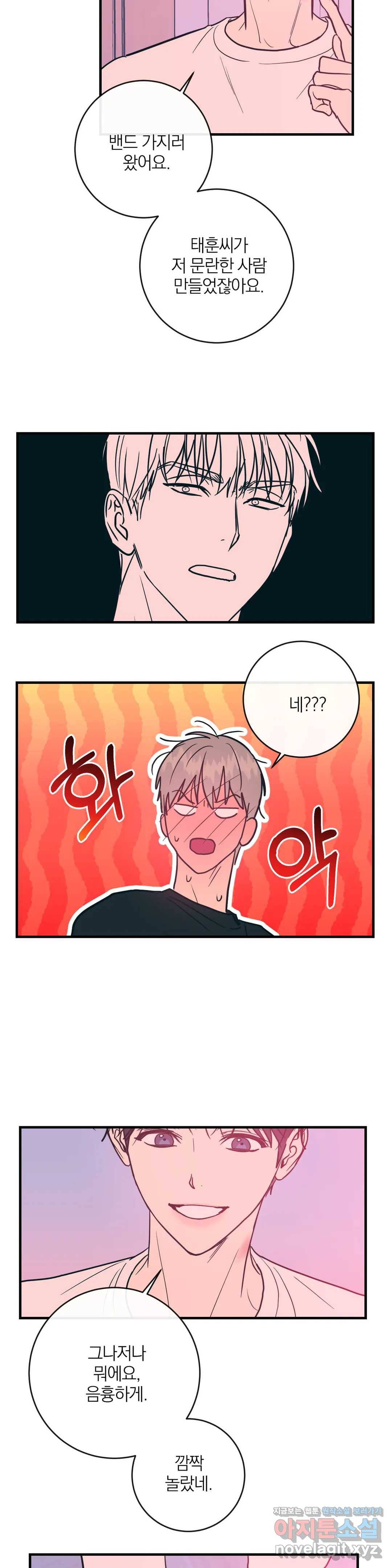 러브 인 키치 25화 2부 1화 19