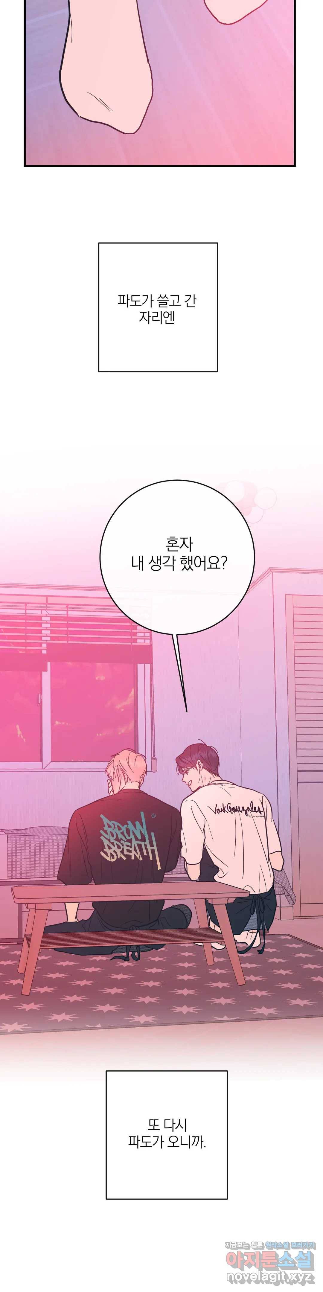 러브 인 키치 25화 2부 1화 20