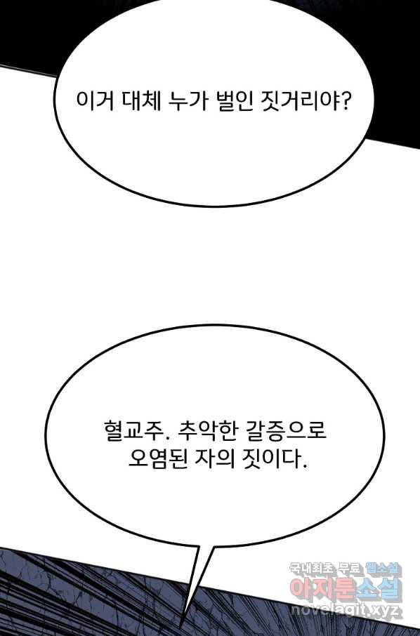 투문 시즌2 28화 38