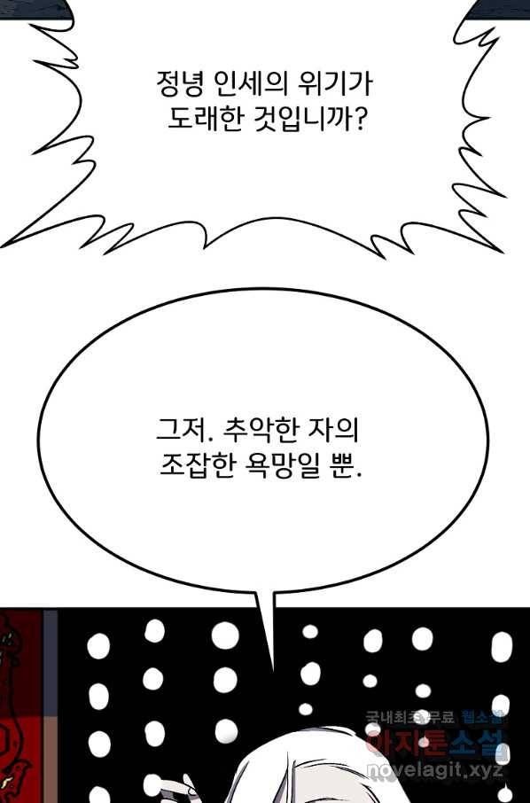 투문 시즌2 28화 55