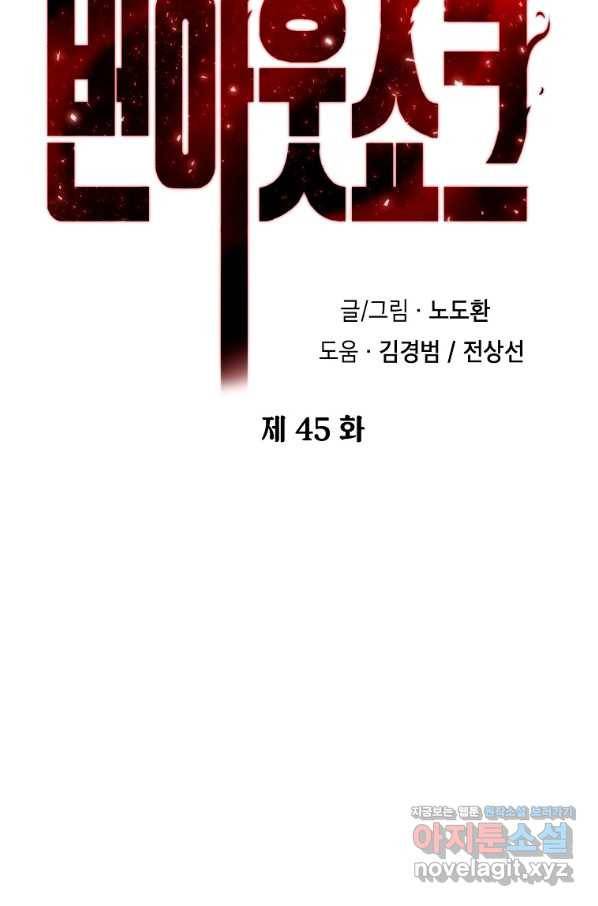 번아웃쇼크 45화 5