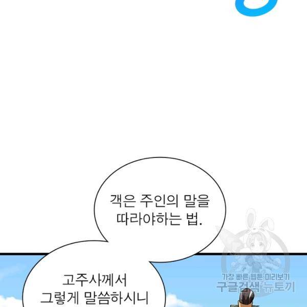 천신회귀 78화 6