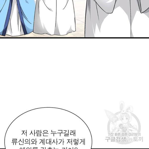 천신회귀 78화 8