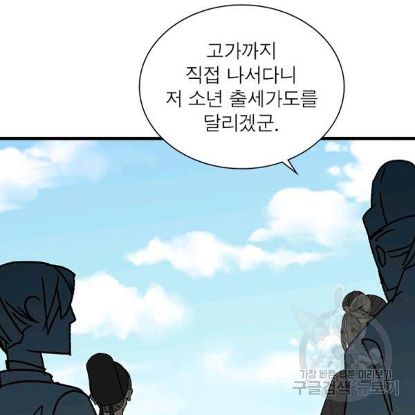 천신회귀 78화 14