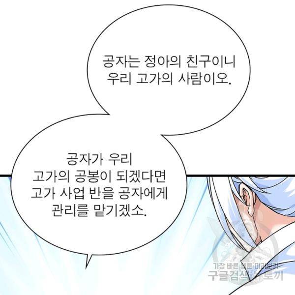 천신회귀 78화 21