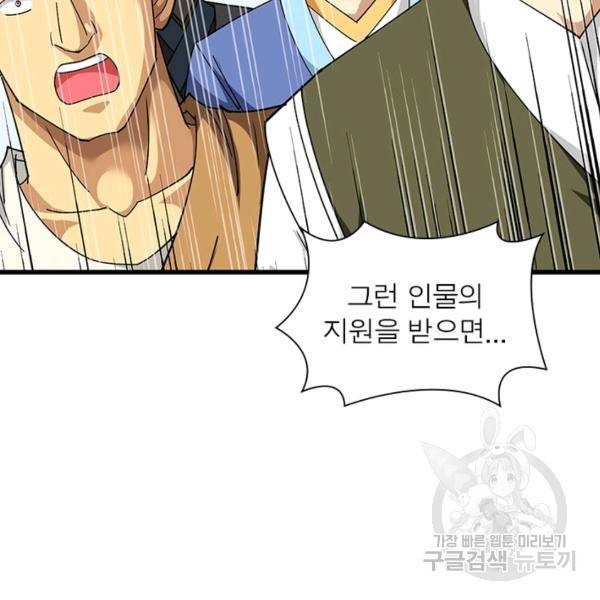 천신회귀 78화 25