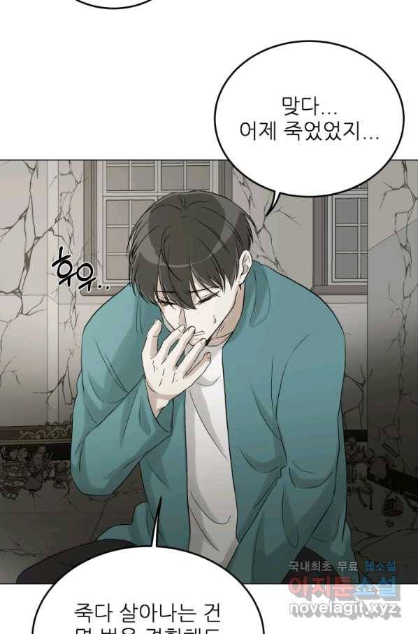 기억의 밤 33화 3
