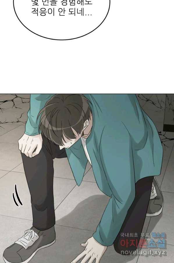기억의 밤 33화 4