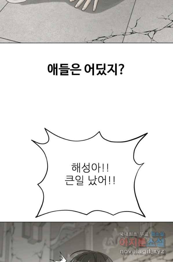 기억의 밤 33화 5
