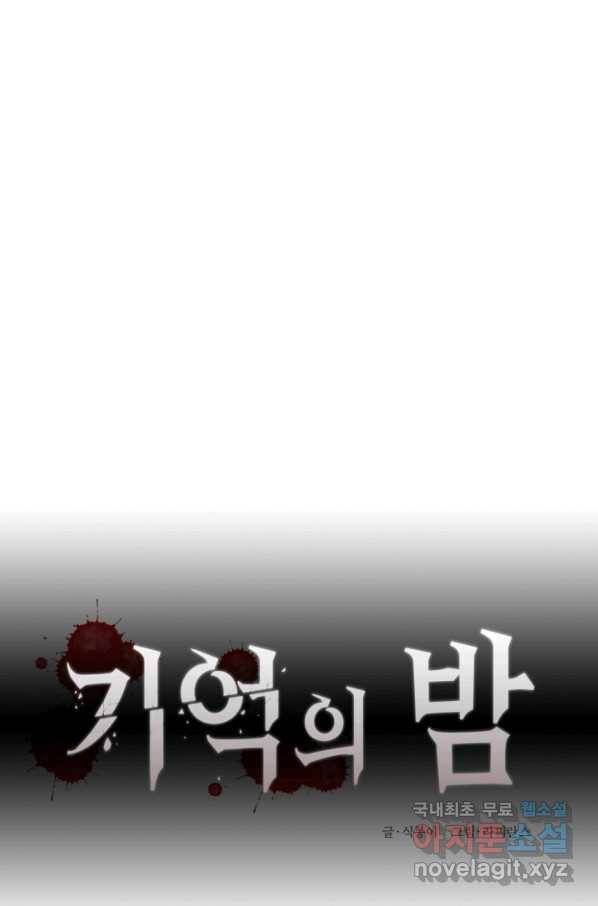 기억의 밤 33화 11