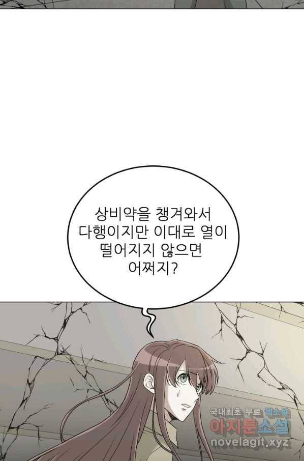 기억의 밤 33화 16