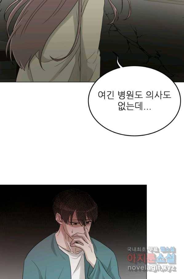 기억의 밤 33화 17